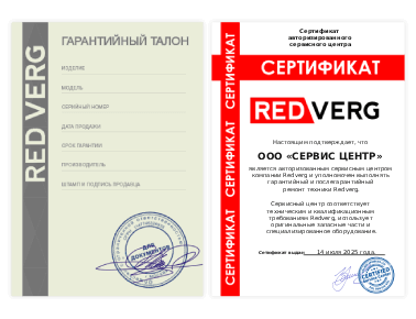 Сертификат Redverg